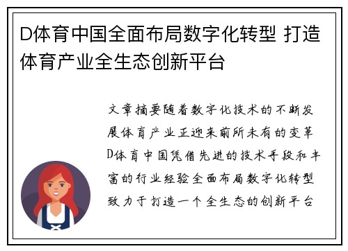D体育中国全面布局数字化转型 打造体育产业全生态创新平台