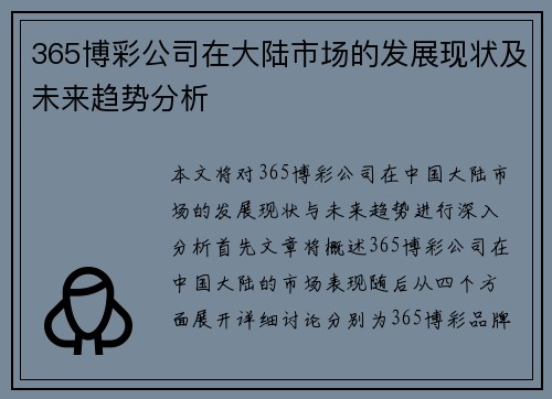 365博彩公司在大陆市场的发展现状及未来趋势分析