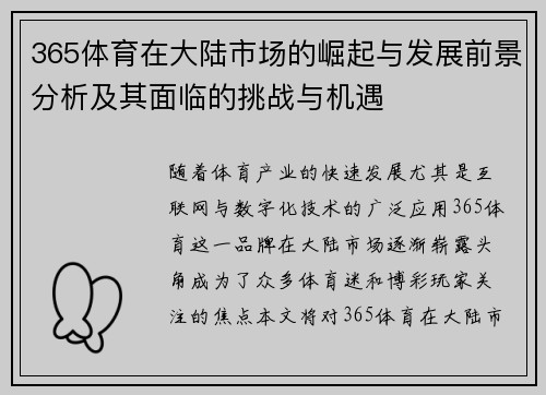 365体育在大陆市场的崛起与发展前景分析及其面临的挑战与机遇