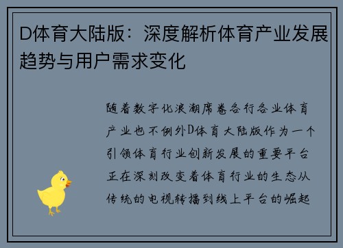 D体育大陆版：深度解析体育产业发展趋势与用户需求变化
