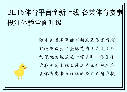 BET5体育平台全新上线 各类体育赛事投注体验全面升级