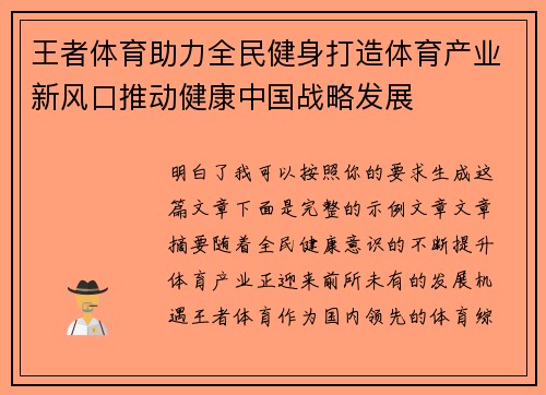 王者体育助力全民健身打造体育产业新风口推动健康中国战略发展 王者体育助力全民健身打造体育产业新风口推动健康中国战略发展