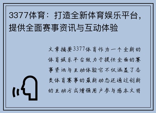 3377体育：打造全新体育娱乐平台，提供全面赛事资讯与互动体验