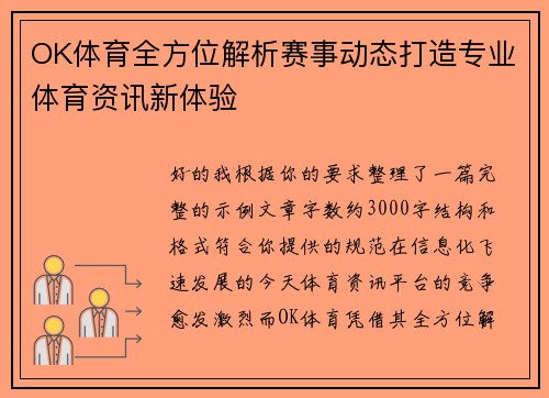 OK体育全方位解析赛事动态打造专业体育资讯新体验