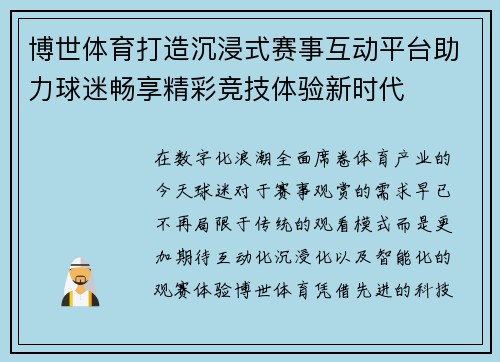 博世体育打造沉浸式赛事互动平台助力球迷畅享精彩竞技体验新时代