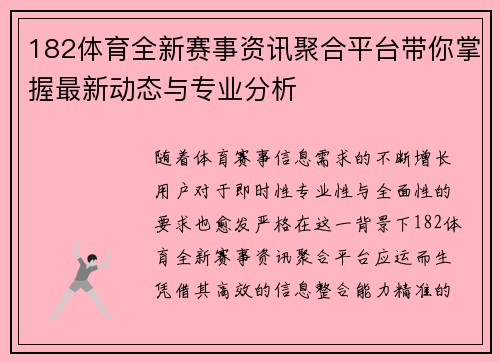 182体育全新赛事资讯聚合平台带你掌握最新动态与专业分析 182体育全新赛事资讯聚合平台带你掌握最新动态与专业分析